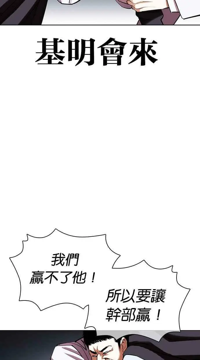 [第423话] 打倒恶狼联盟 [13] 第111页