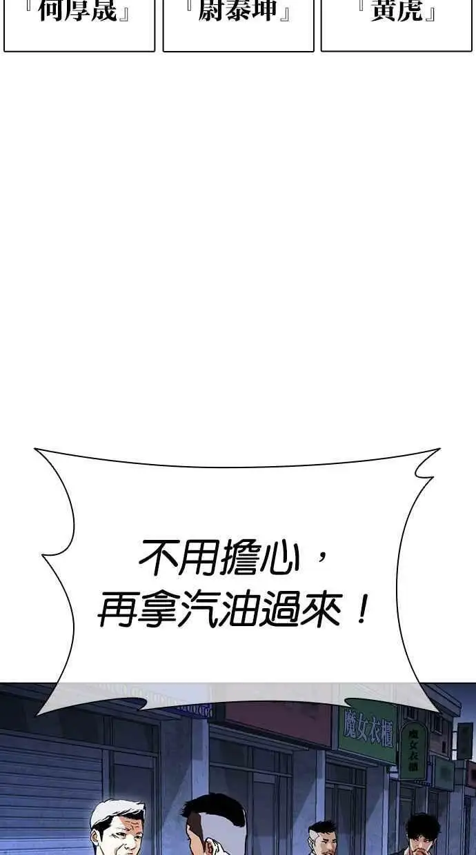 [第422话] 打倒恶狼联盟 [12] 第123页