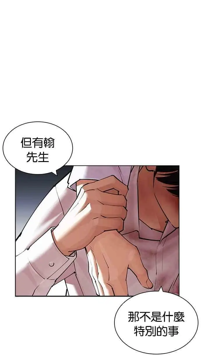 [第422话] 打倒恶狼联盟 [12] 第83页