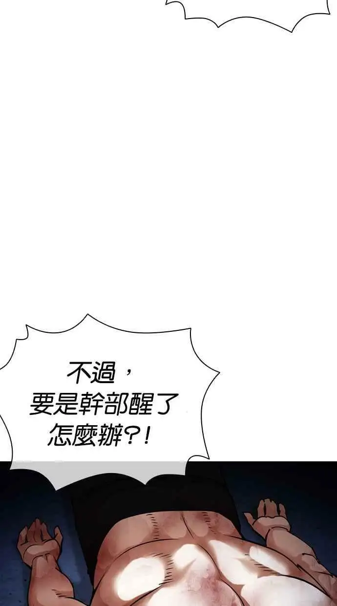 [第422话] 打倒恶狼联盟 [12] 第118页