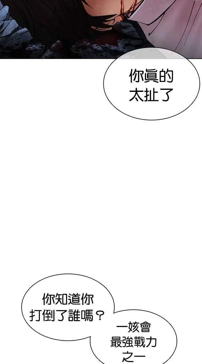 [第422话] 打倒恶狼联盟 [12] 第76页