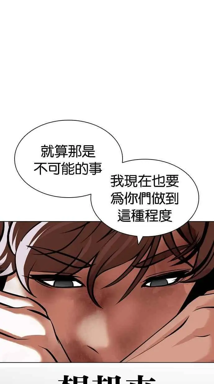 [第422话] 打倒恶狼联盟 [12] 第91页