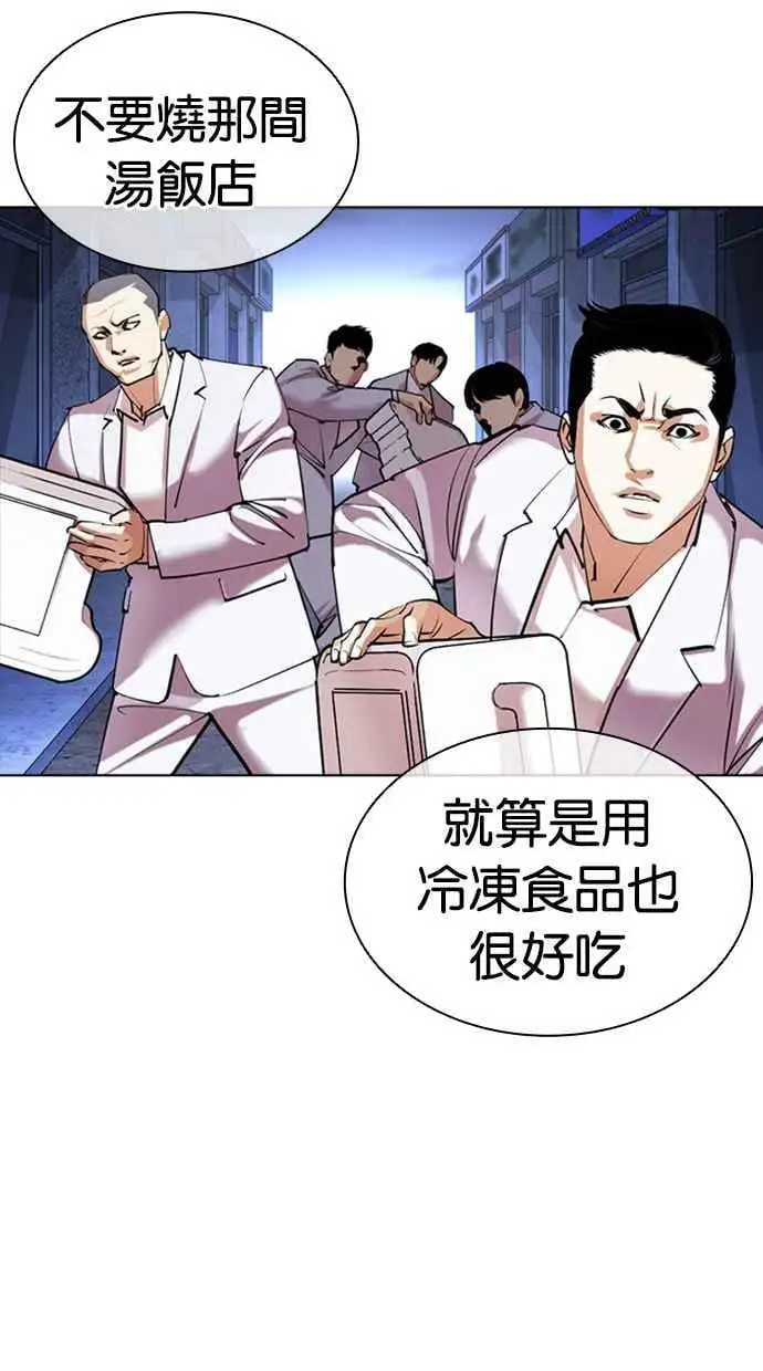 [第422话] 打倒恶狼联盟 [12] 第132页