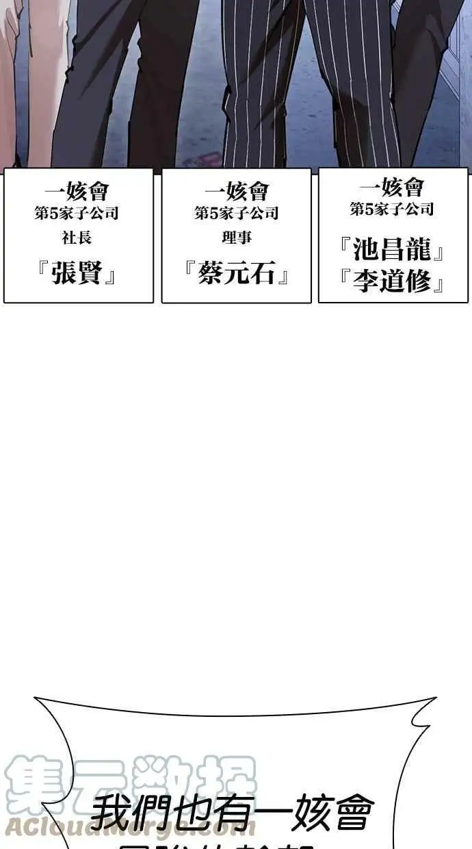 [第422话] 打倒恶狼联盟 [12] 第121页