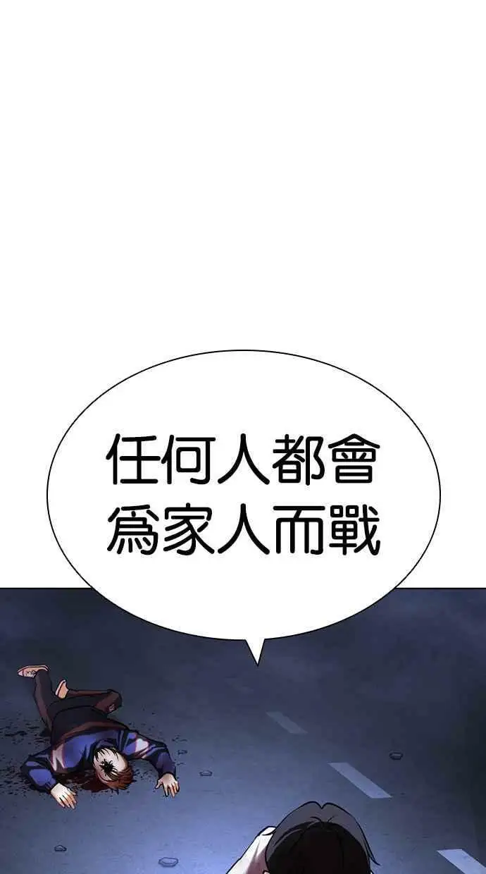 [第422话] 打倒恶狼联盟 [12] 第84页