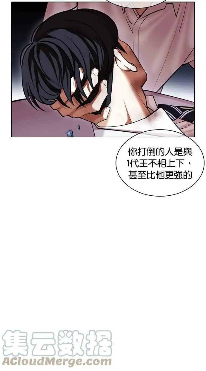 [第422话] 打倒恶狼联盟 [12] 第77页
