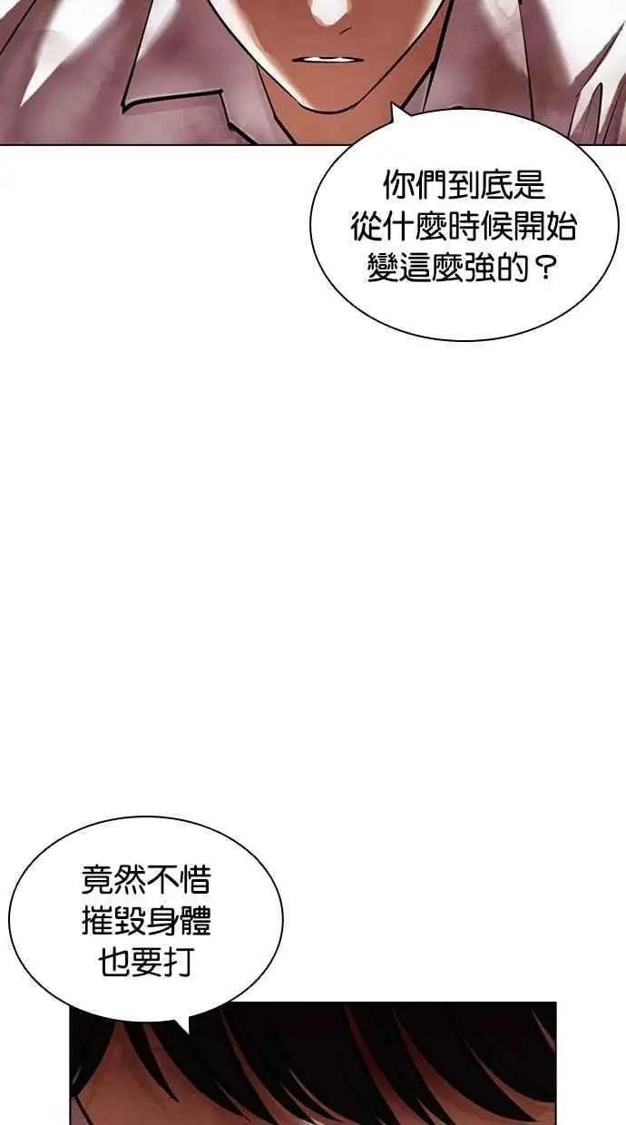 [第422话] 打倒恶狼联盟 [12] 第80页