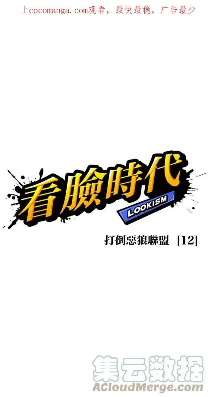 [第422话] 打倒恶狼联盟 [12] 第1页