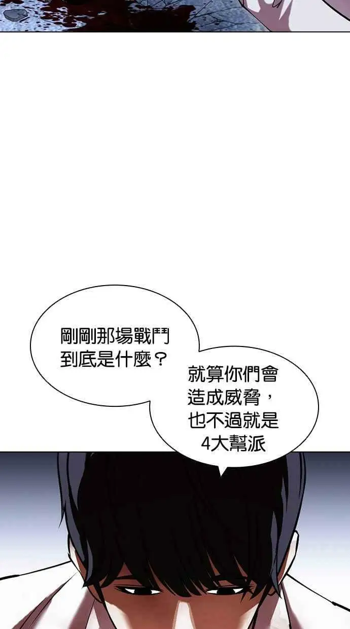 [第422话] 打倒恶狼联盟 [12] 第79页