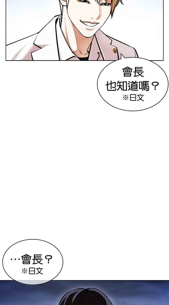 [第421话] 打倒恶狼联盟 [11] 第91页