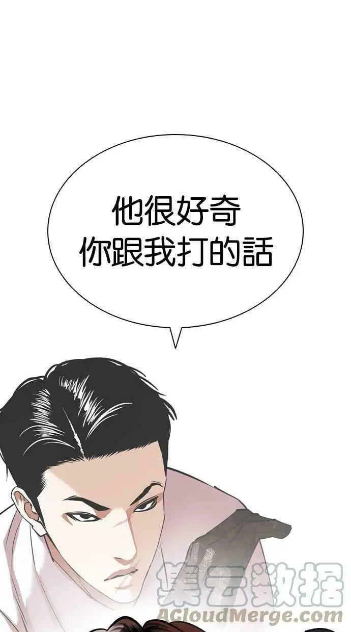[第421话] 打倒恶狼联盟 [11] 第69页