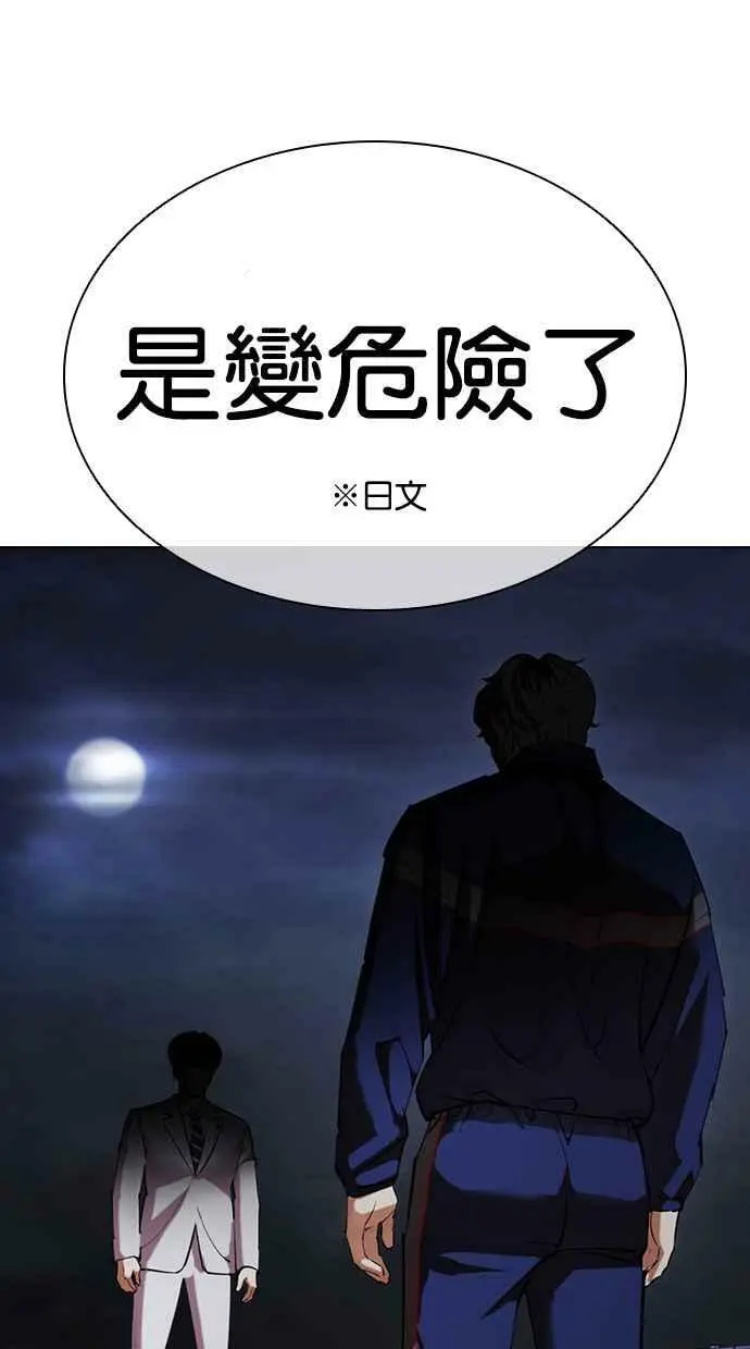 [第421话] 打倒恶狼联盟 [11] 第122页