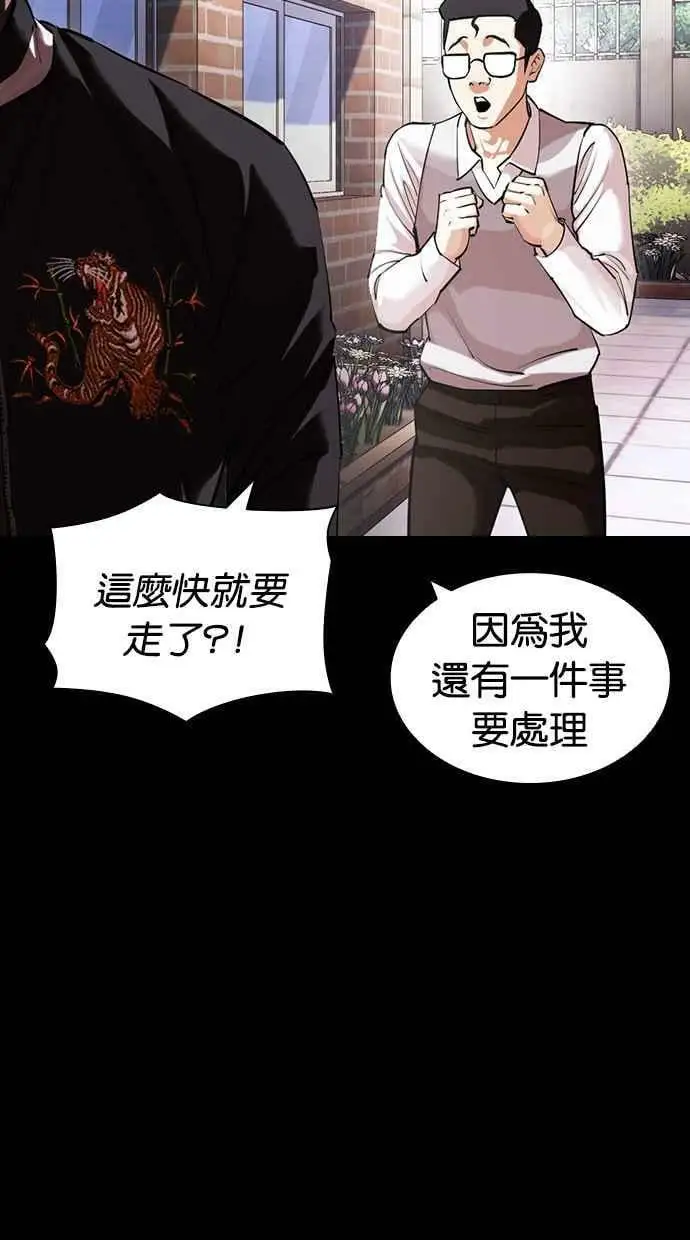[第421话] 打倒恶狼联盟 [11] 第10页
