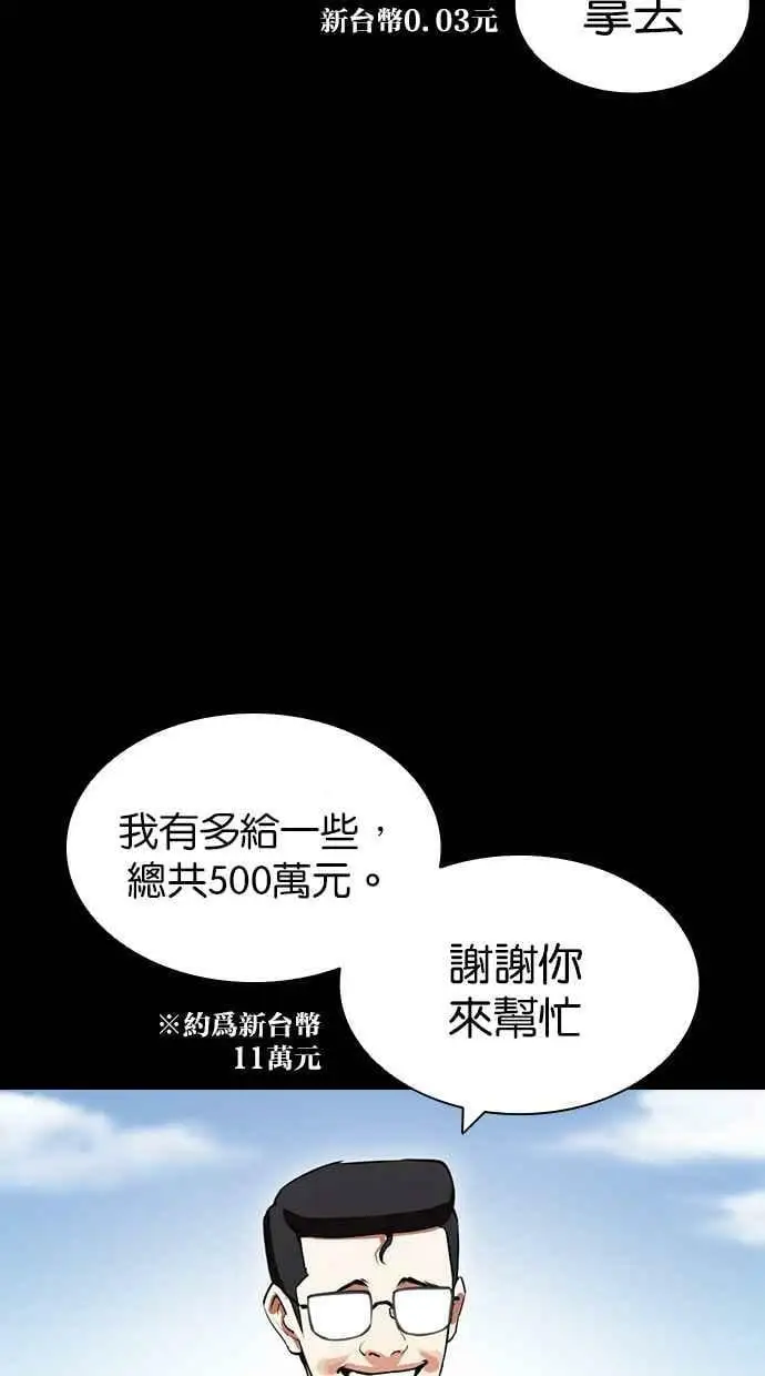 [第421话] 打倒恶狼联盟 [11] 第2页