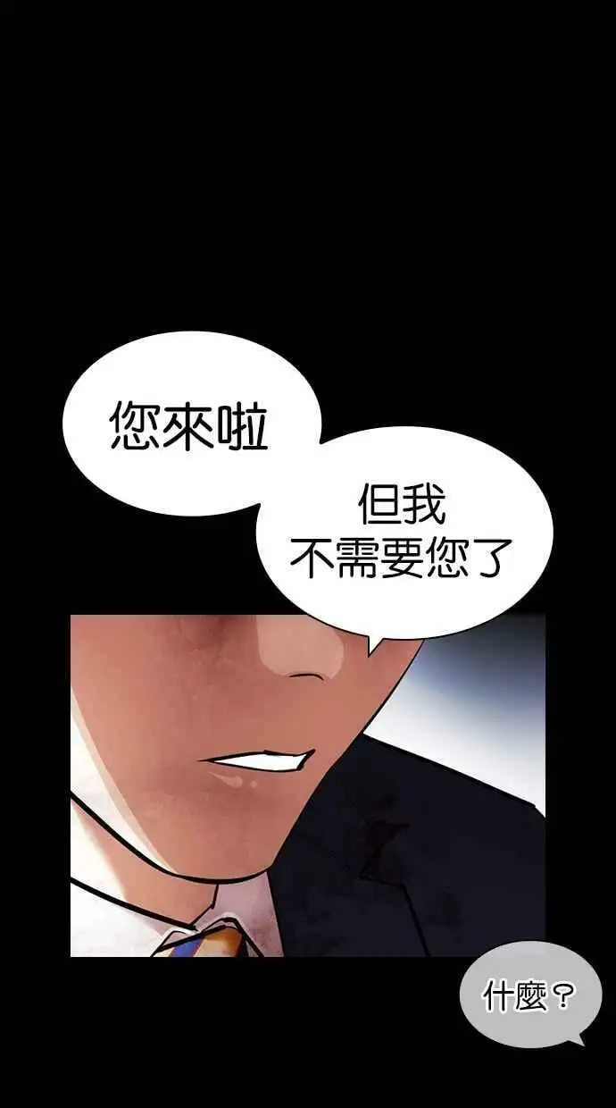 [第421话] 打倒恶狼联盟 [11] 第18页