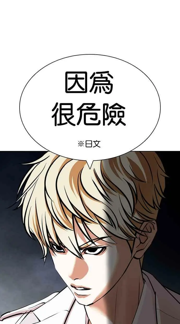 [第421话] 打倒恶狼联盟 [11] 第120页