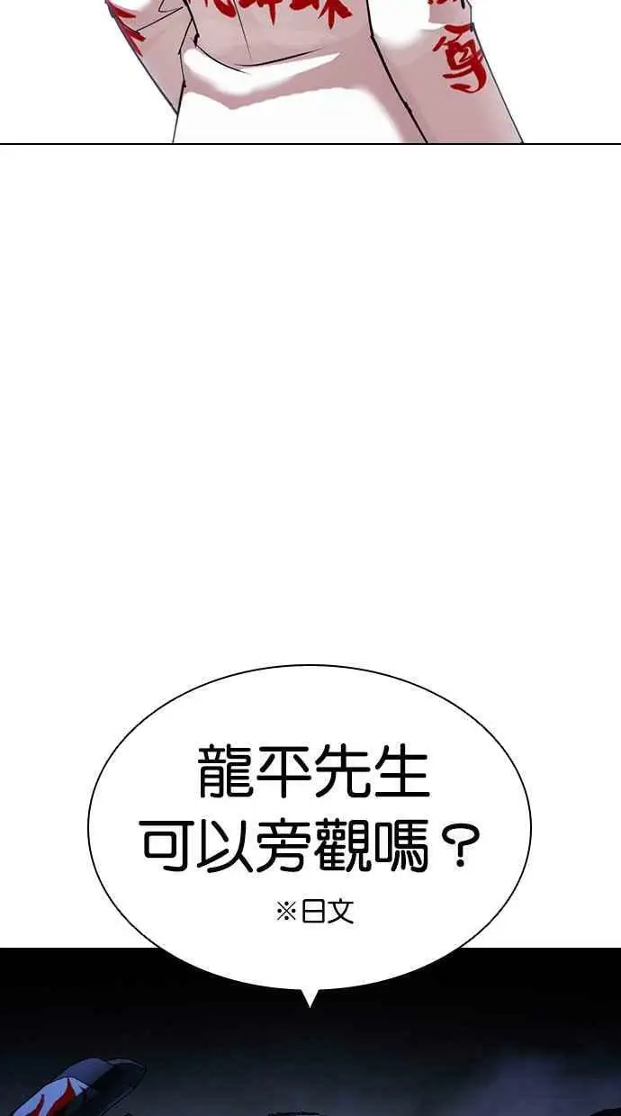 [第421话] 打倒恶狼联盟 [11] 第38页