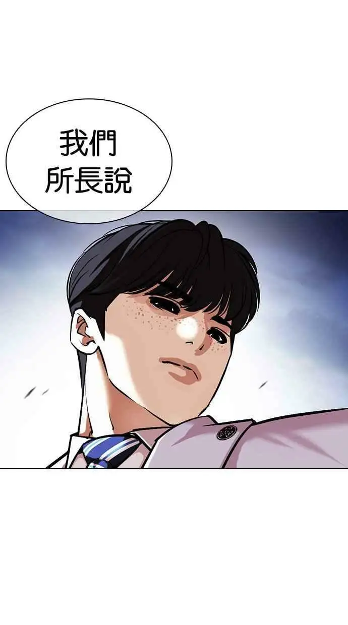 [第421话] 打倒恶狼联盟 [11] 第68页