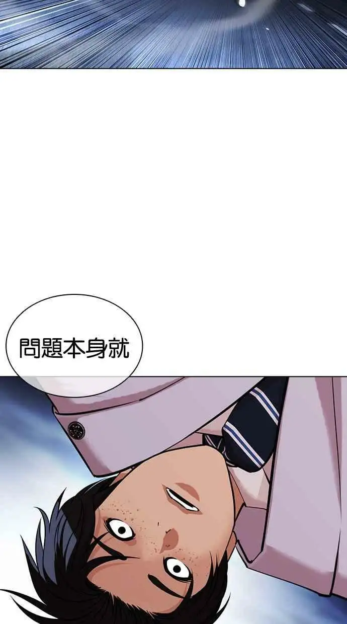 [第421话] 打倒恶狼联盟 [11] 第74页