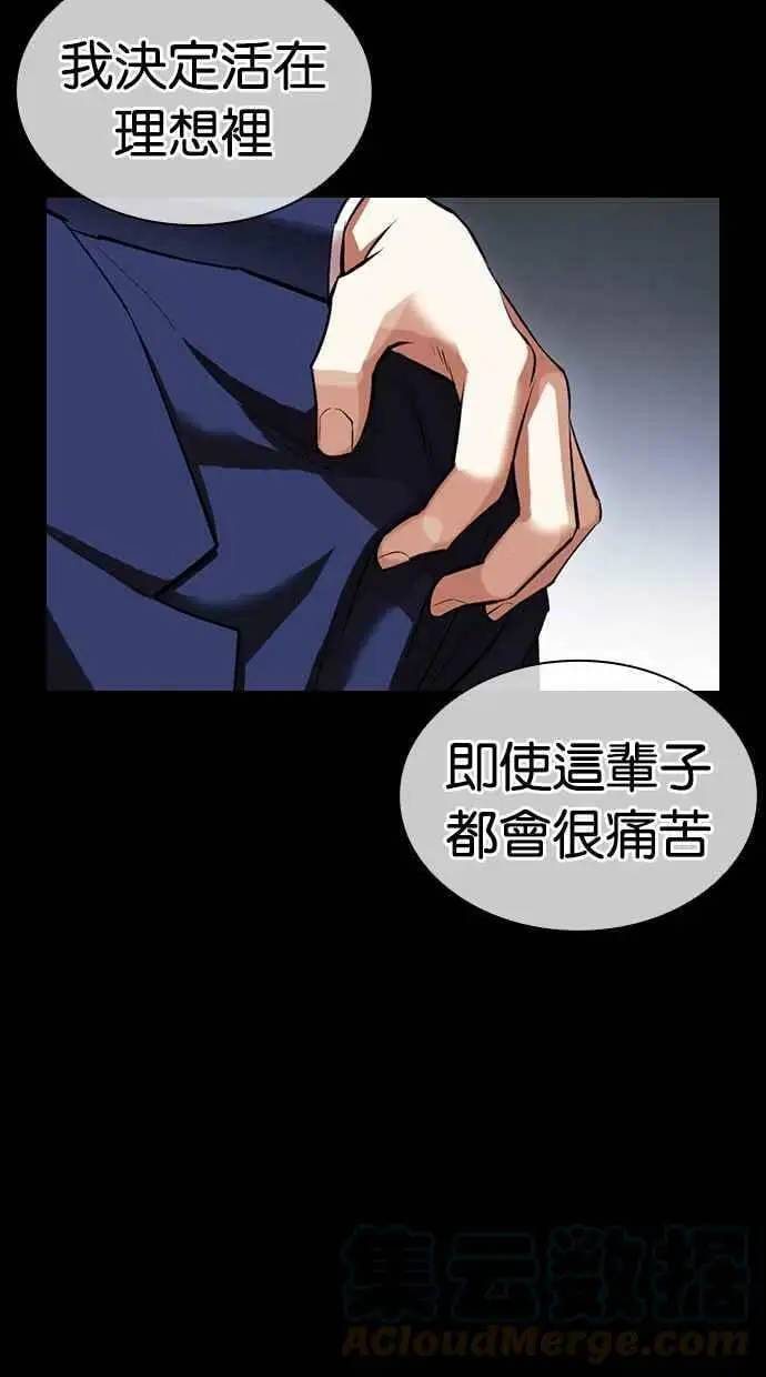 [第421话] 打倒恶狼联盟 [11] 第29页