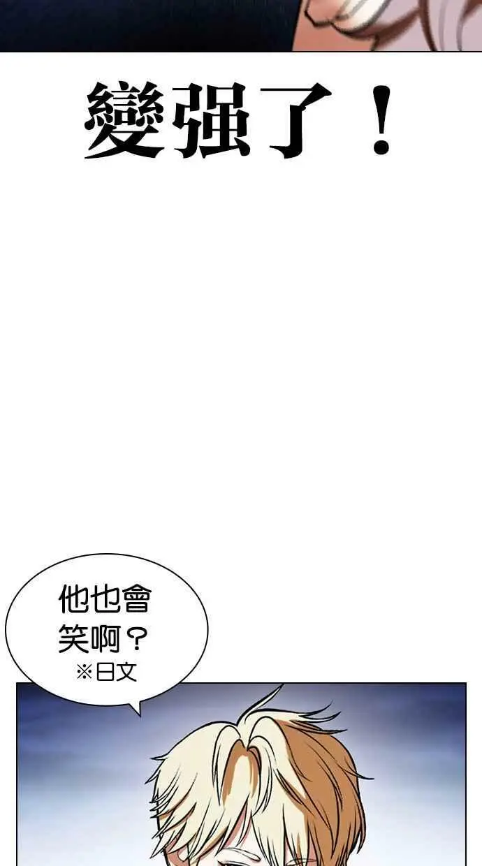 [第421话] 打倒恶狼联盟 [11] 第90页