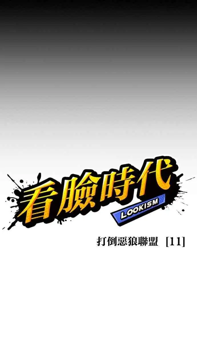 [第421话] 打倒恶狼联盟 [11] 第34页