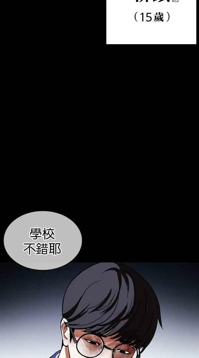 [第421话] 打倒恶狼联盟 [11] 第15页
