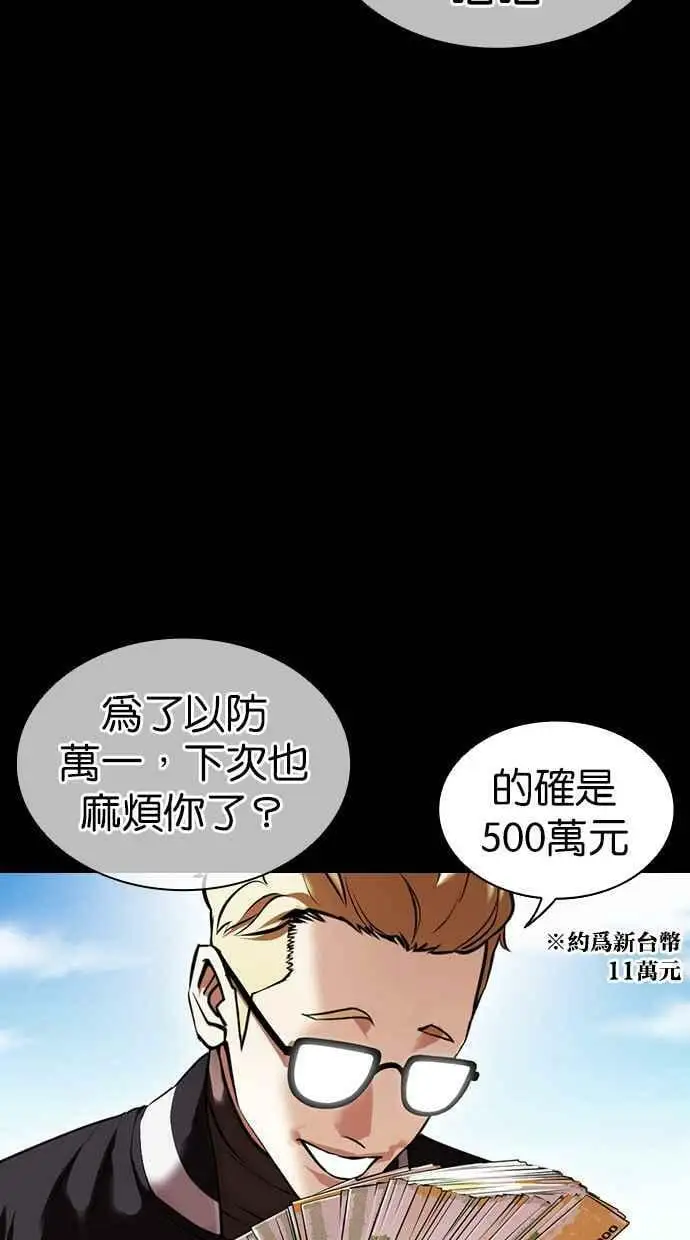 [第421话] 打倒恶狼联盟 [11] 第8页