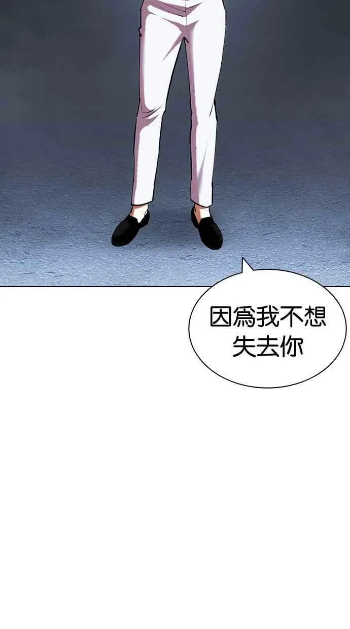 [第420话] 打倒恶狼联盟 [10] 第132页