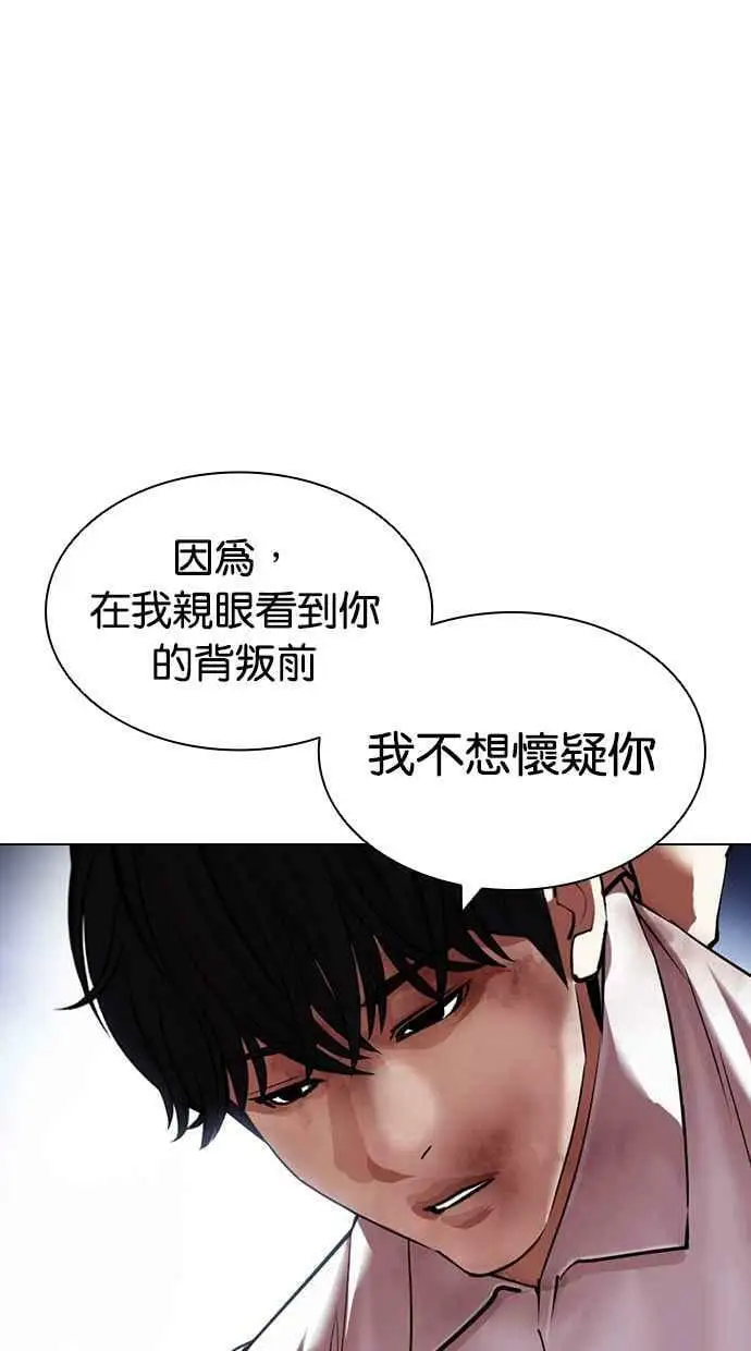 [第420话] 打倒恶狼联盟 [10] 第98页