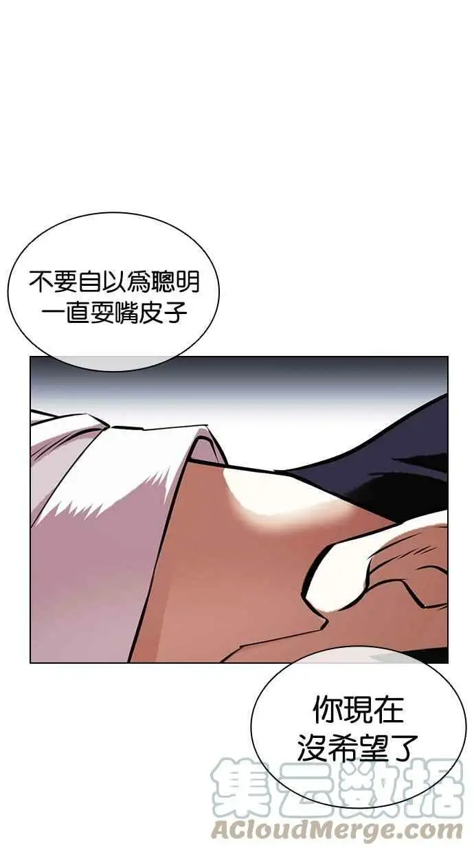 [第420话] 打倒恶狼联盟 [10] 第93页