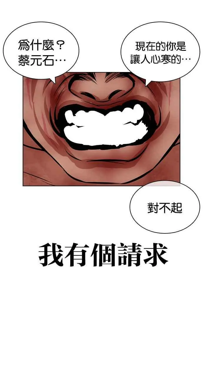 [第420话] 打倒恶狼联盟 [10] 第74页