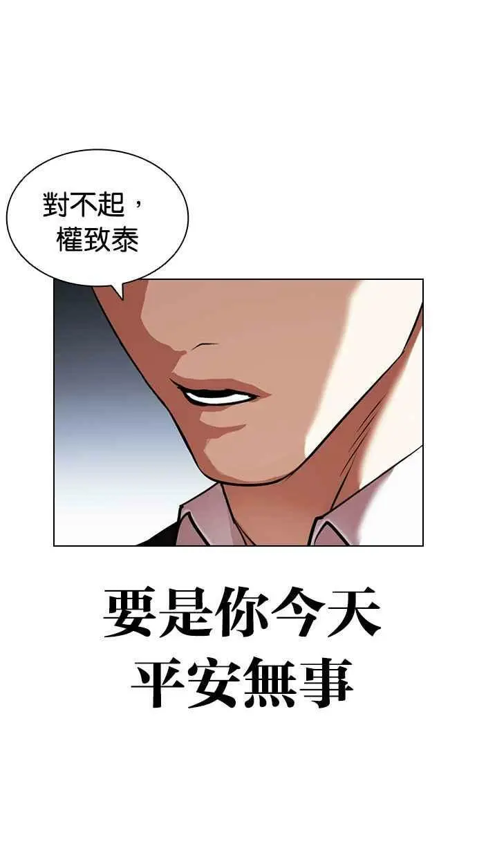 [第420话] 打倒恶狼联盟 [10] 第75页