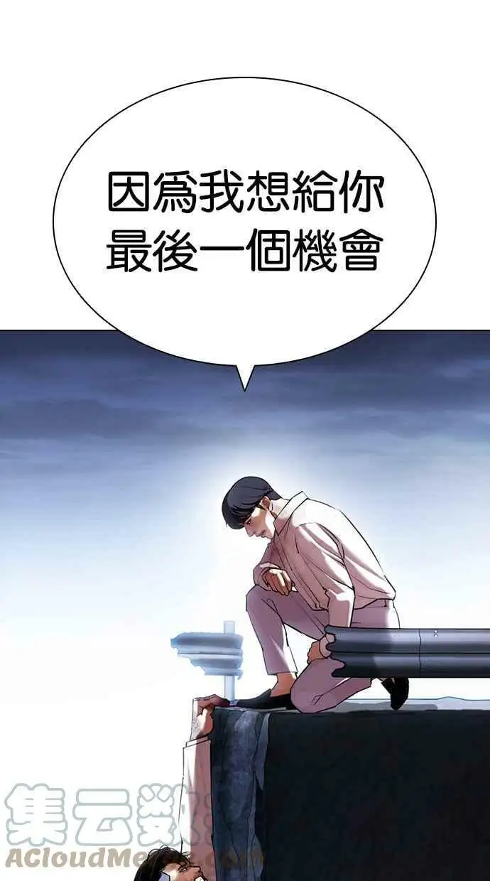 [第420话] 打倒恶狼联盟 [10] 第133页