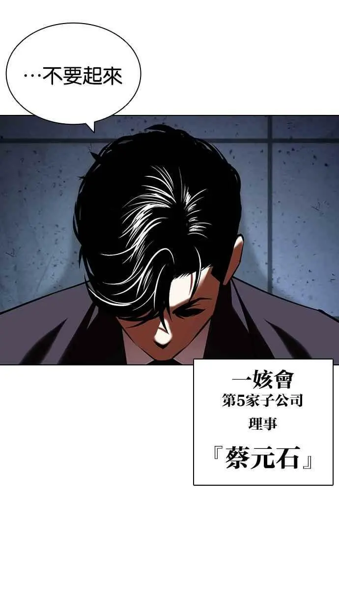 [第420话] 打倒恶狼联盟 [10] 第70页