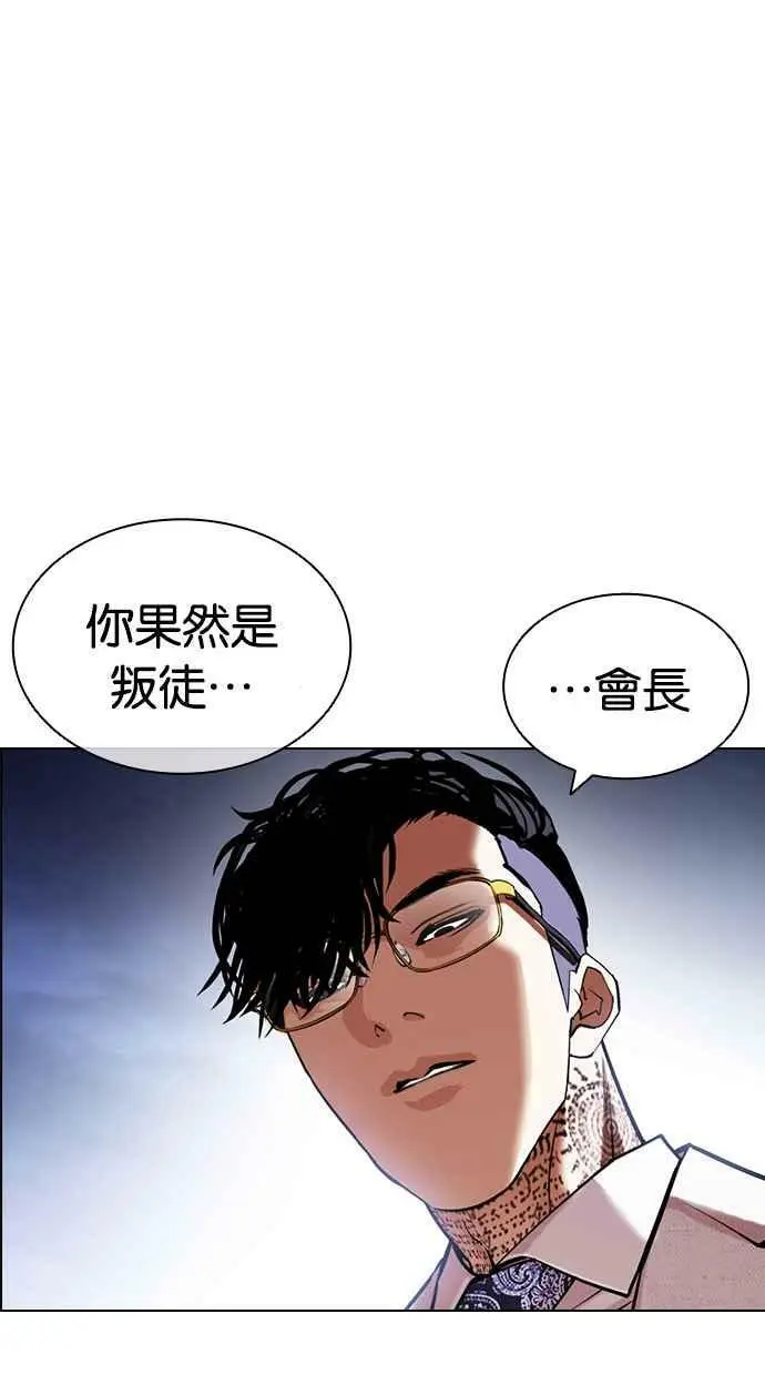[第420话] 打倒恶狼联盟 [10] 第88页