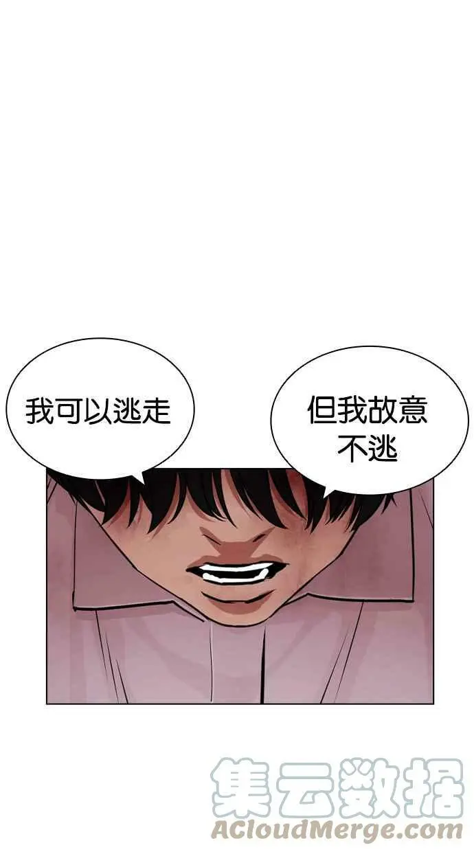 [第420话] 打倒恶狼联盟 [10] 第97页
