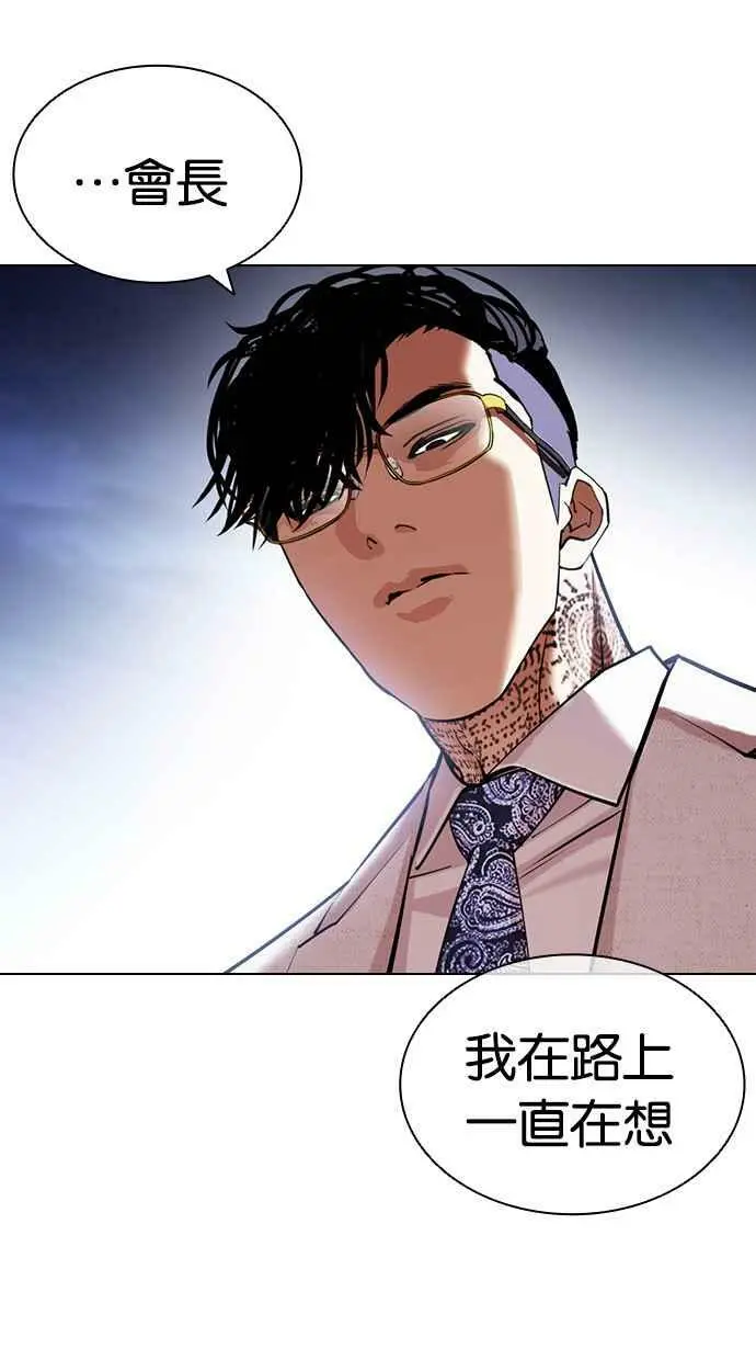 [第420话] 打倒恶狼联盟 [10] 第80页