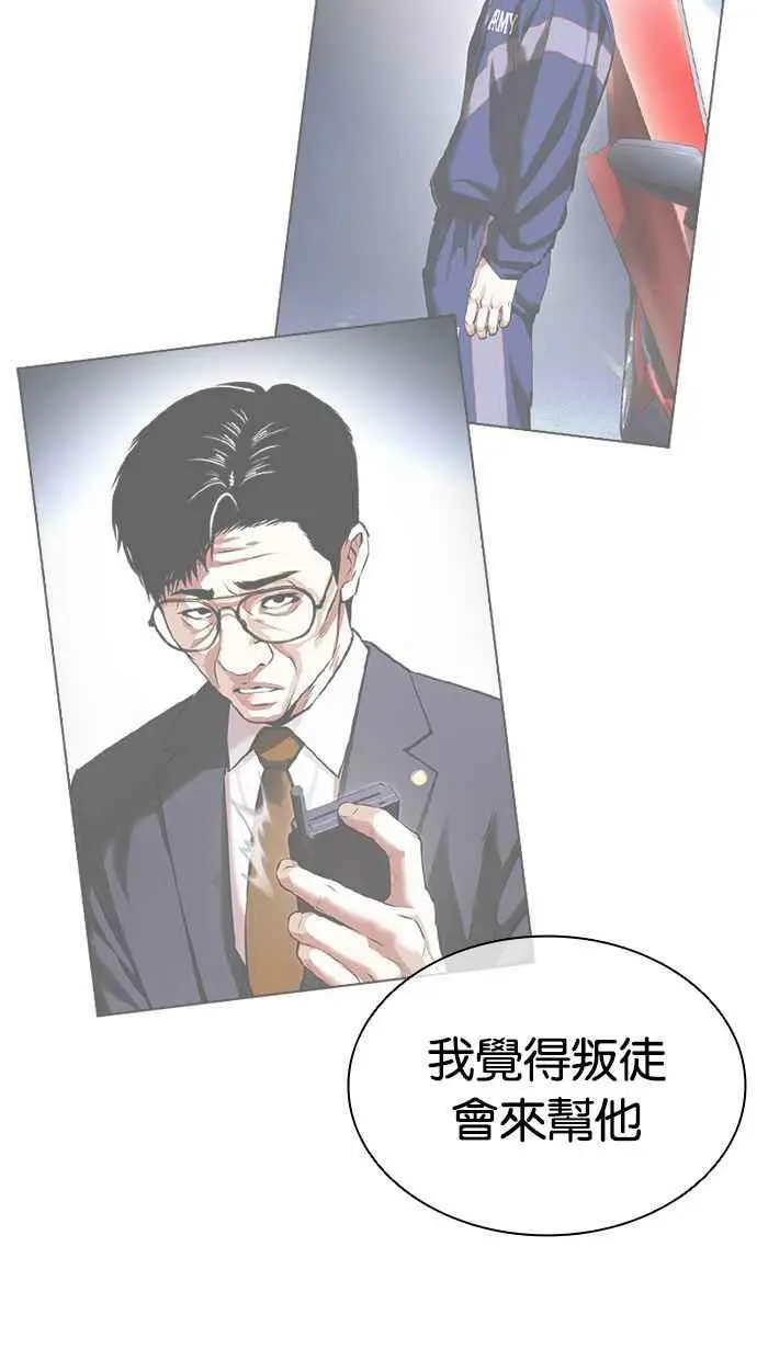 [第420话] 打倒恶狼联盟 [10] 第87页