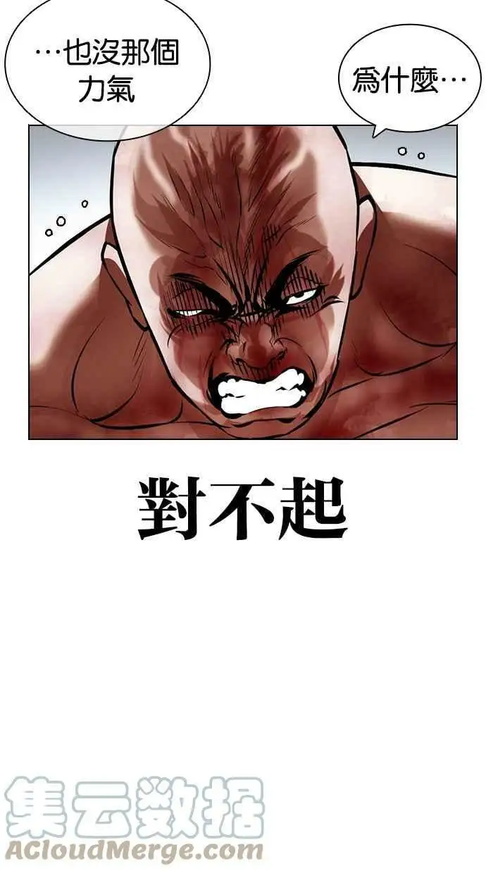 [第420话] 打倒恶狼联盟 [10] 第73页