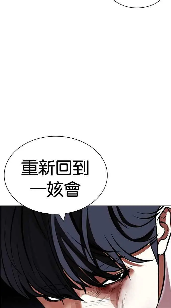 [第420话] 打倒恶狼联盟 [10] 第90页