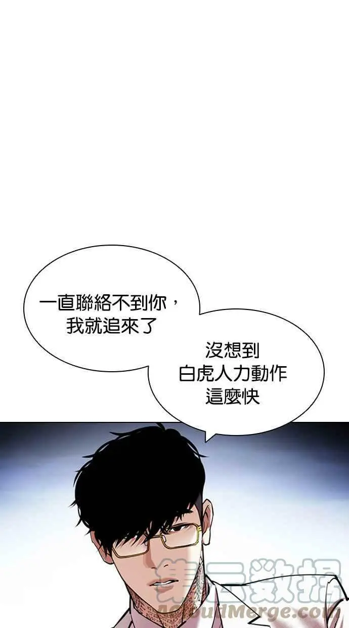 [第420话] 打倒恶狼联盟 [10] 第29页