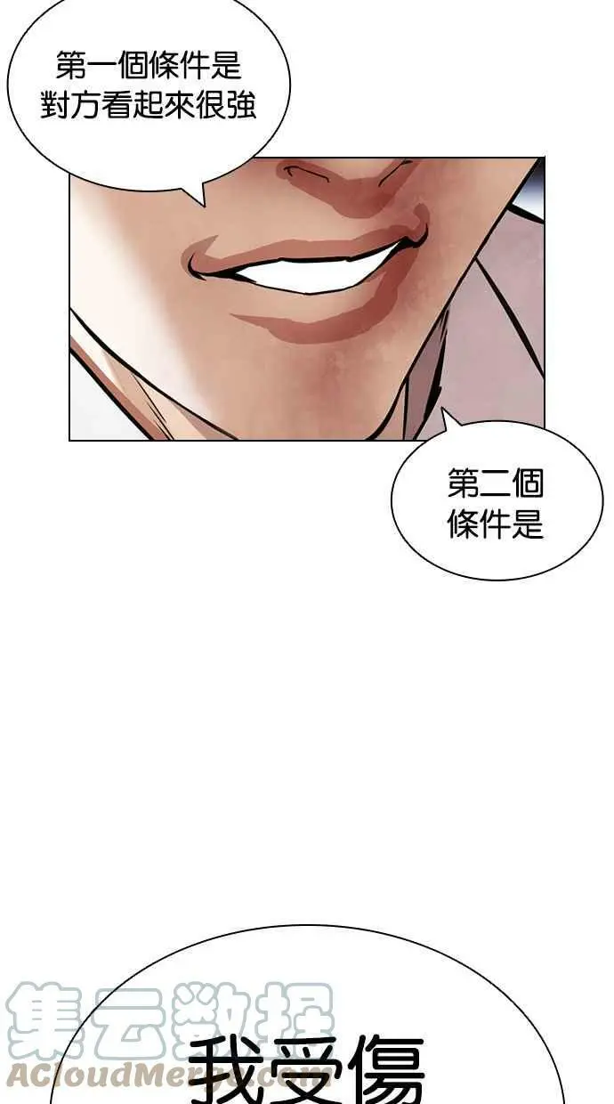 [第420话] 打倒恶狼联盟 [10] 第129页