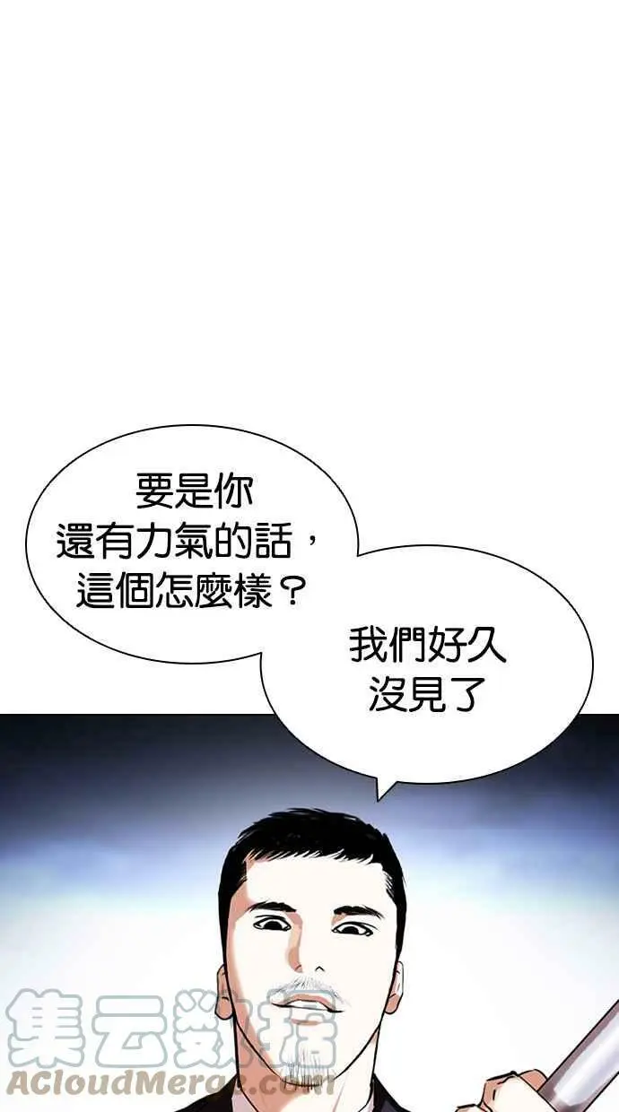 [第420话] 打倒恶狼联盟 [10] 第53页