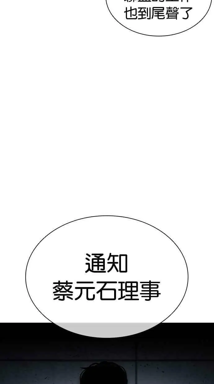 [第420话] 打倒恶狼联盟 [10] 第68页
