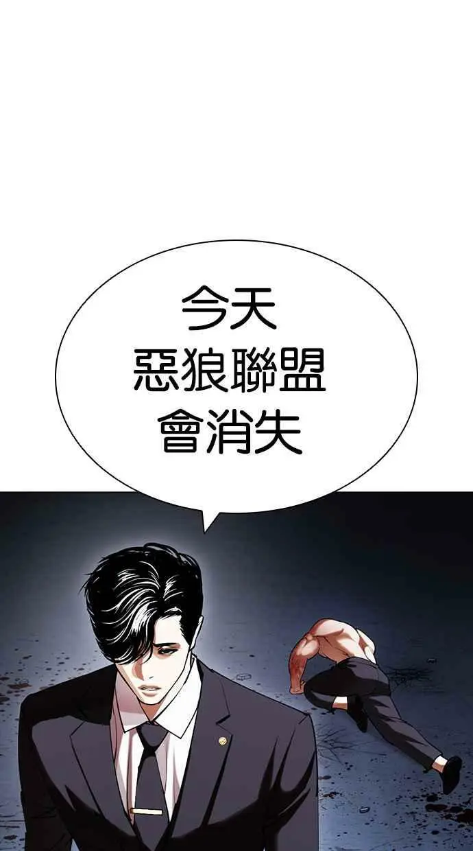 [第420话] 打倒恶狼联盟 [10] 第76页