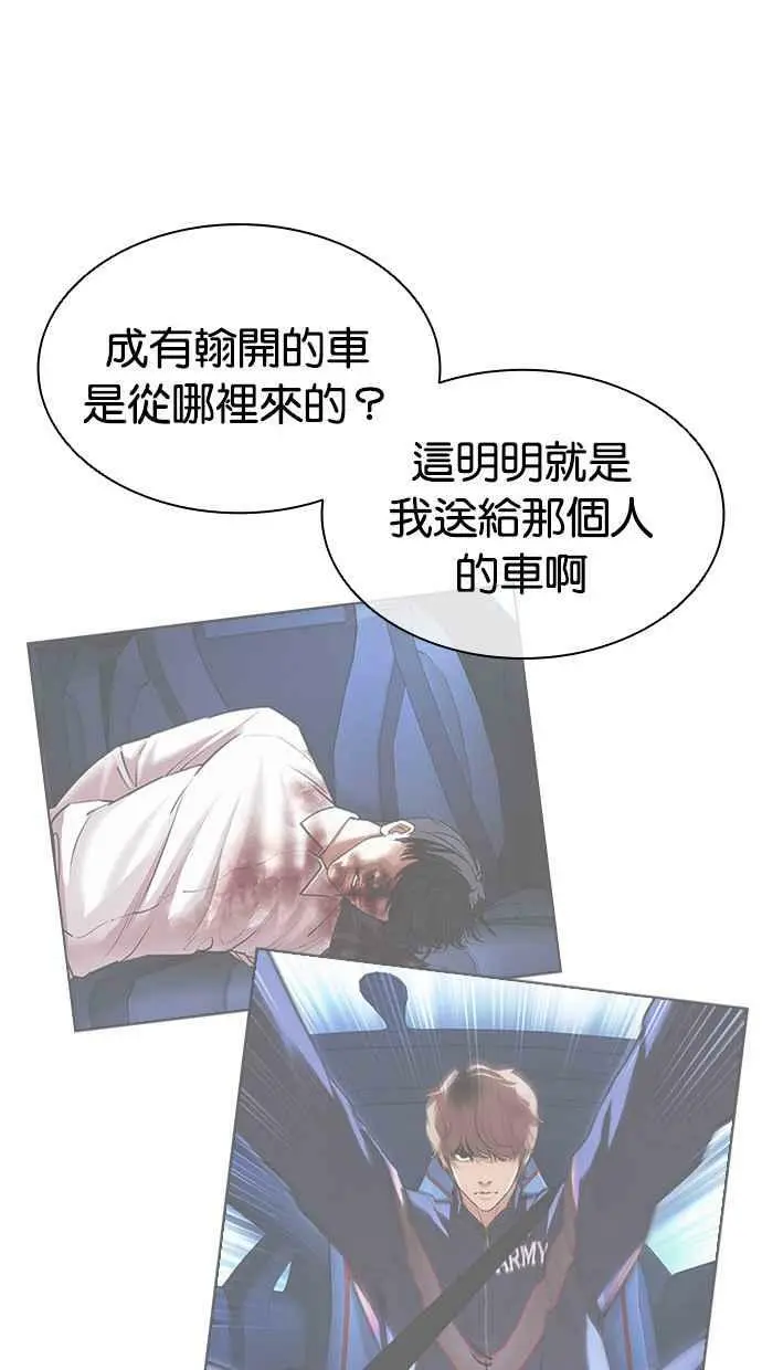 [第420话] 打倒恶狼联盟 [10] 第83页