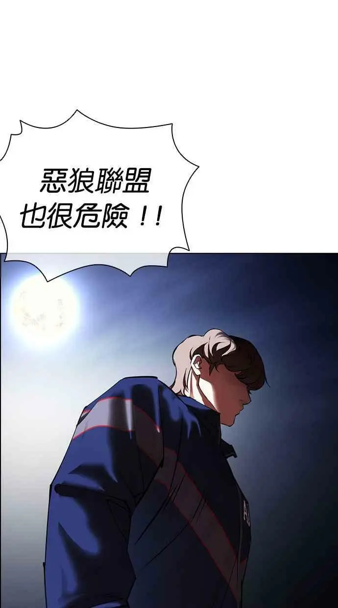 [第420话] 打倒恶狼联盟 [10] 第147页