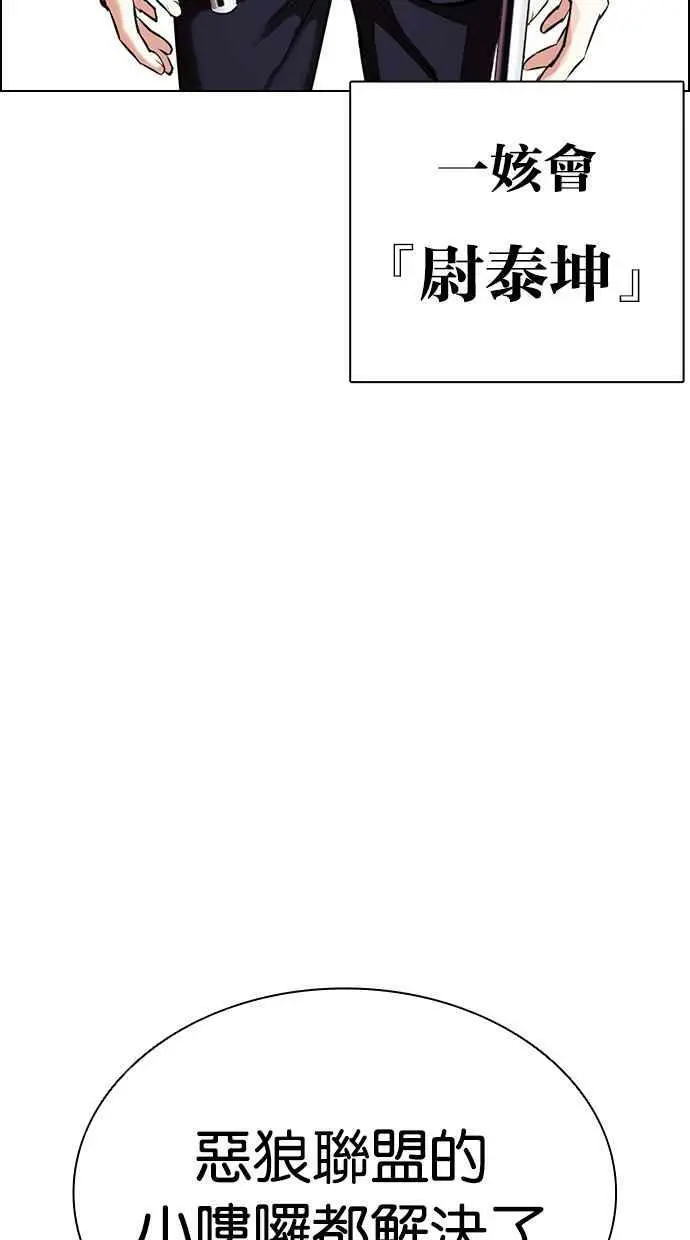 [第420话] 打倒恶狼联盟 [10] 第51页
