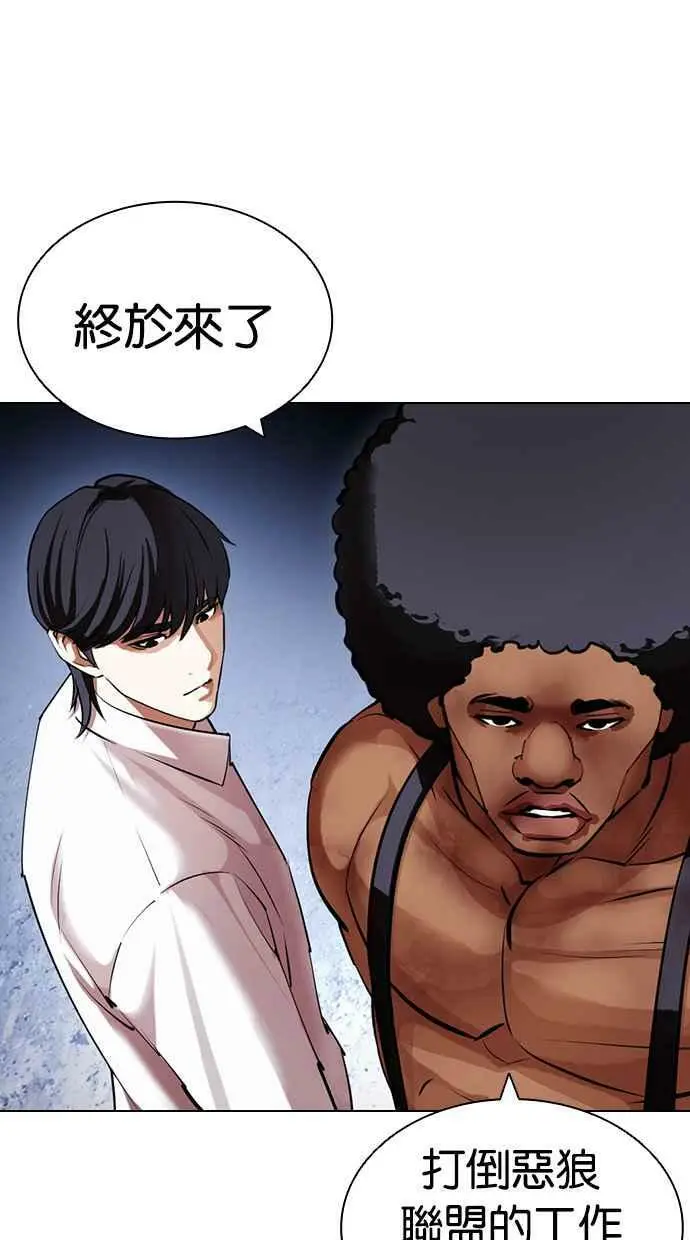 [第420话] 打倒恶狼联盟 [10] 第67页